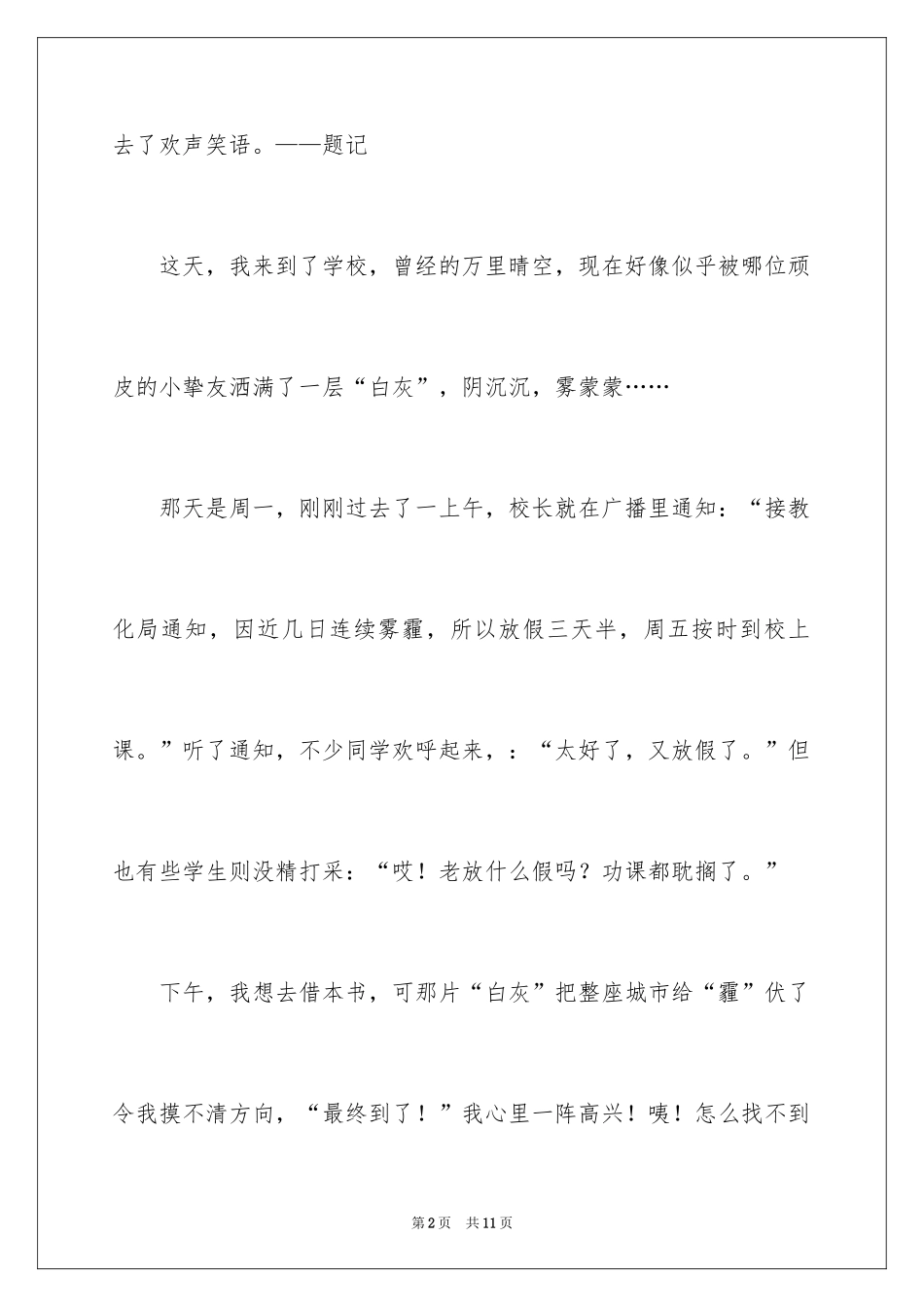 2024可恶的雾霾作文_1_第2页
