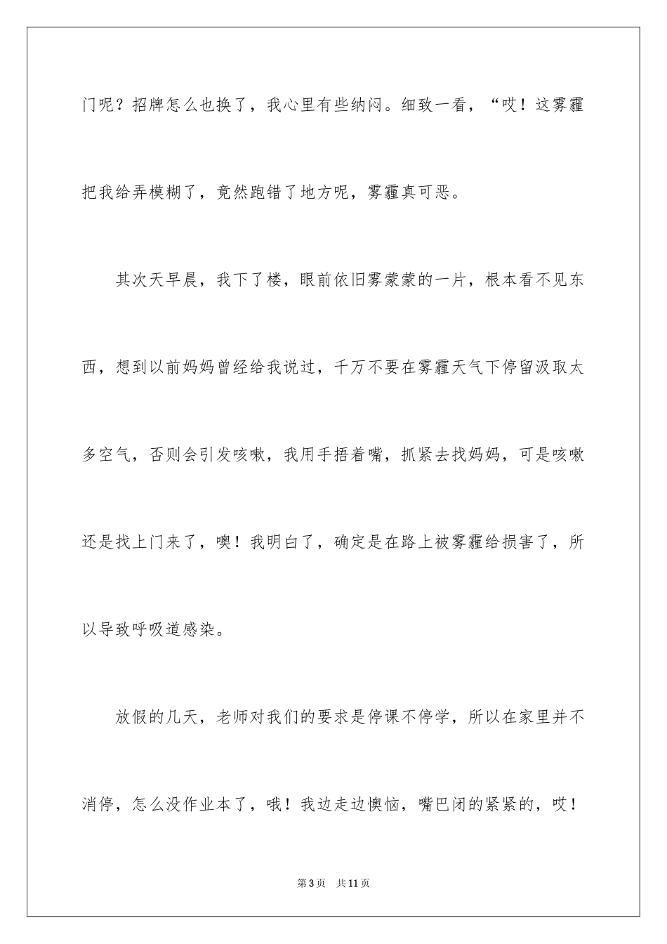 2024可恶的雾霾作文_1_第3页