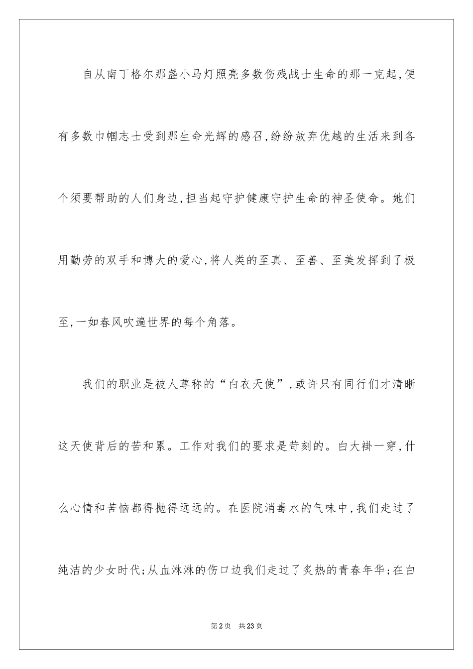 2024内科护士演讲稿_41_第2页