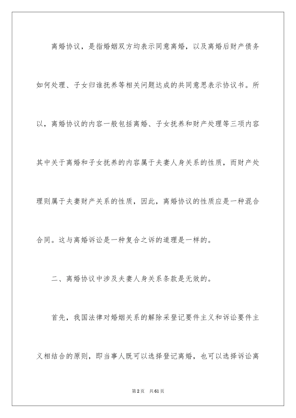 2024协议离婚协议书_49_第2页