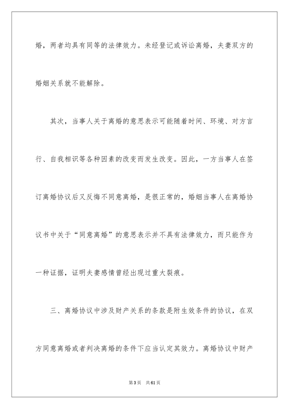 2024协议离婚协议书_49_第3页