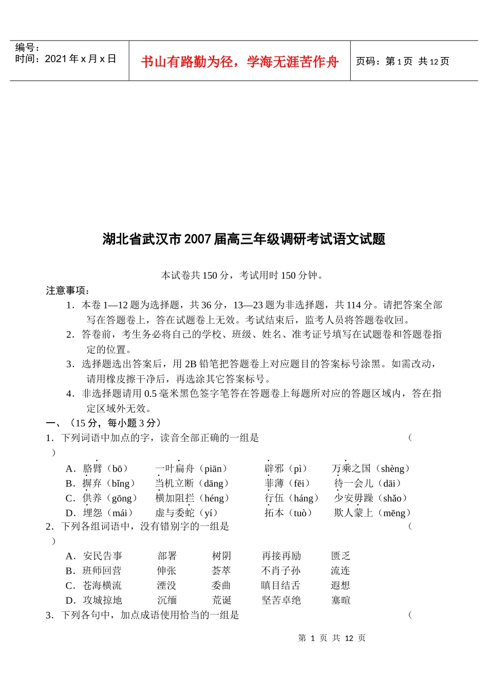 高三年级调研考试语文试题_第1页