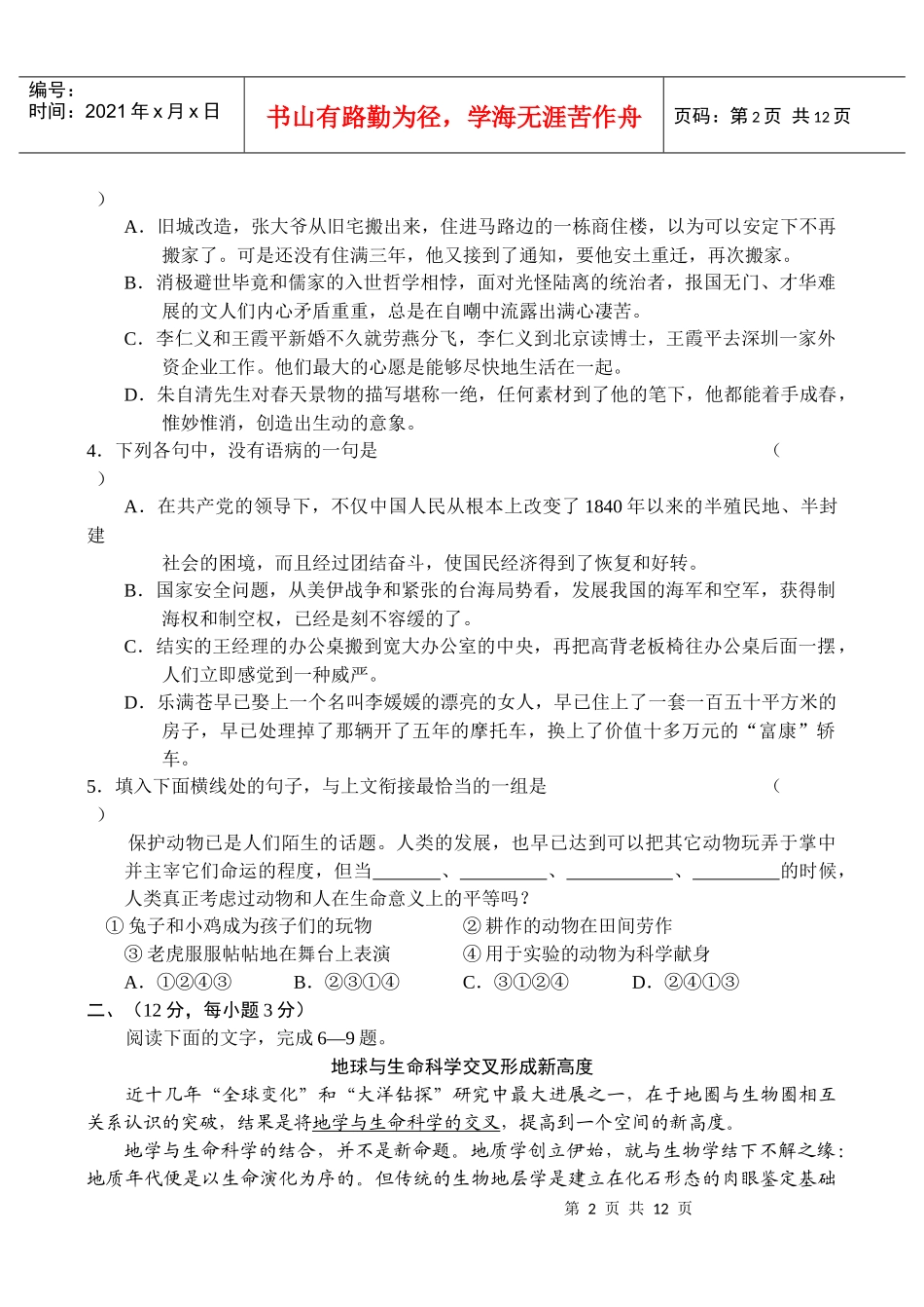 高三年级调研考试语文试题_第2页