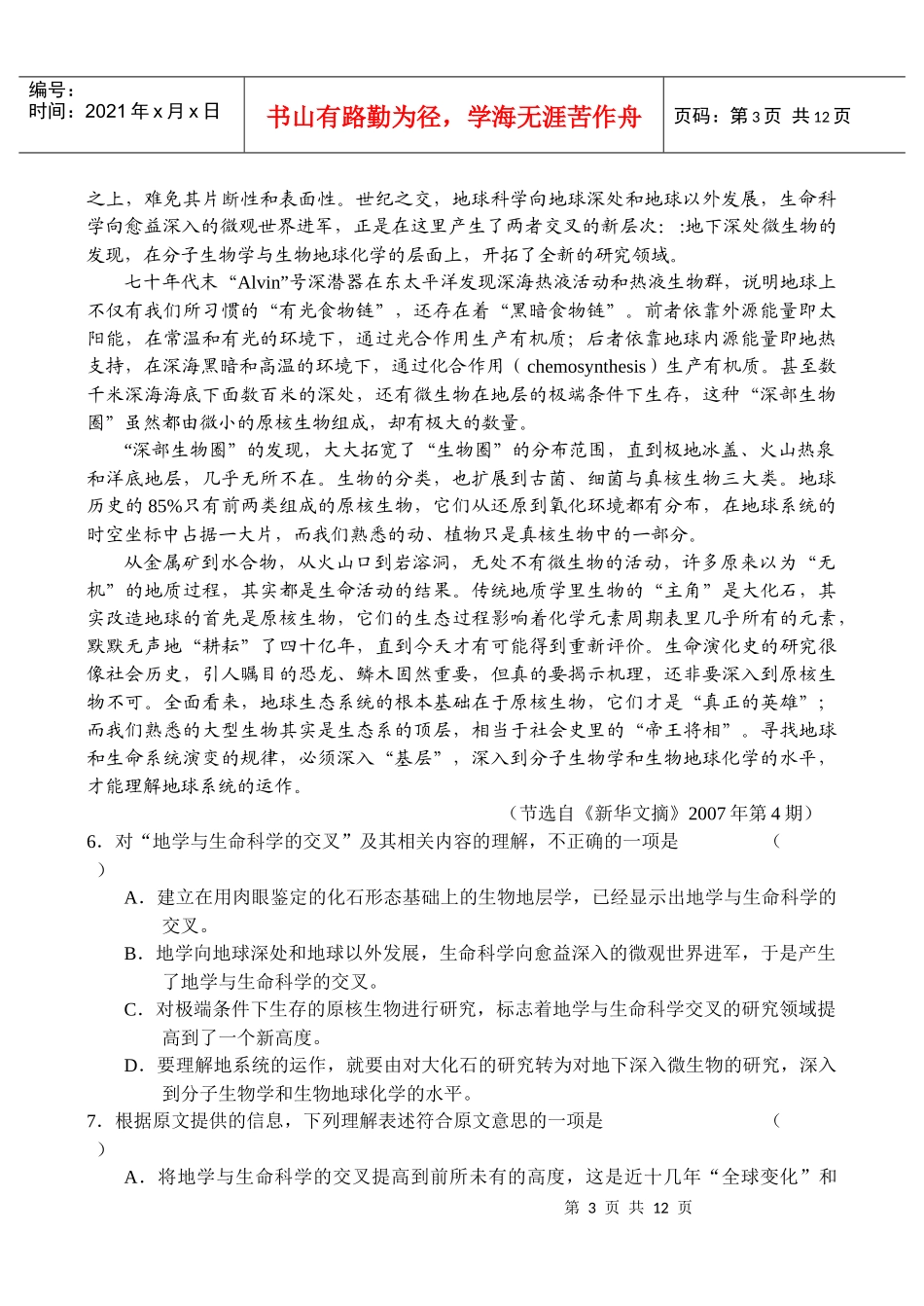高三年级调研考试语文试题_第3页
