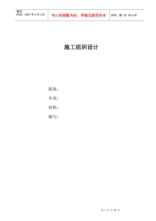 工程110kv变电站施工组织设计方案图