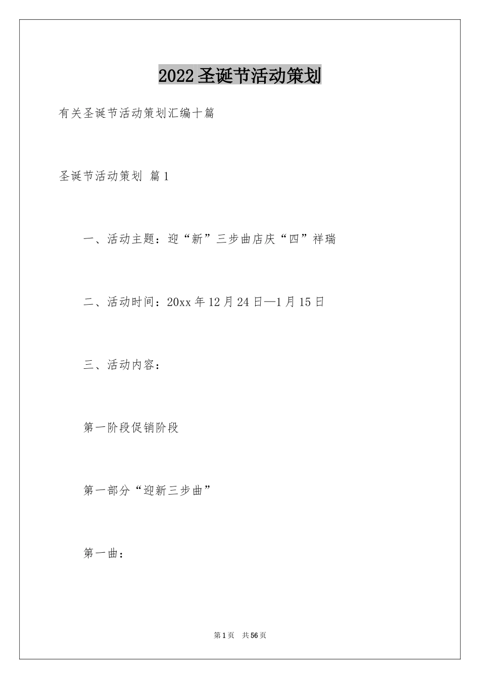 2024圣诞节活动策划_935_第1页