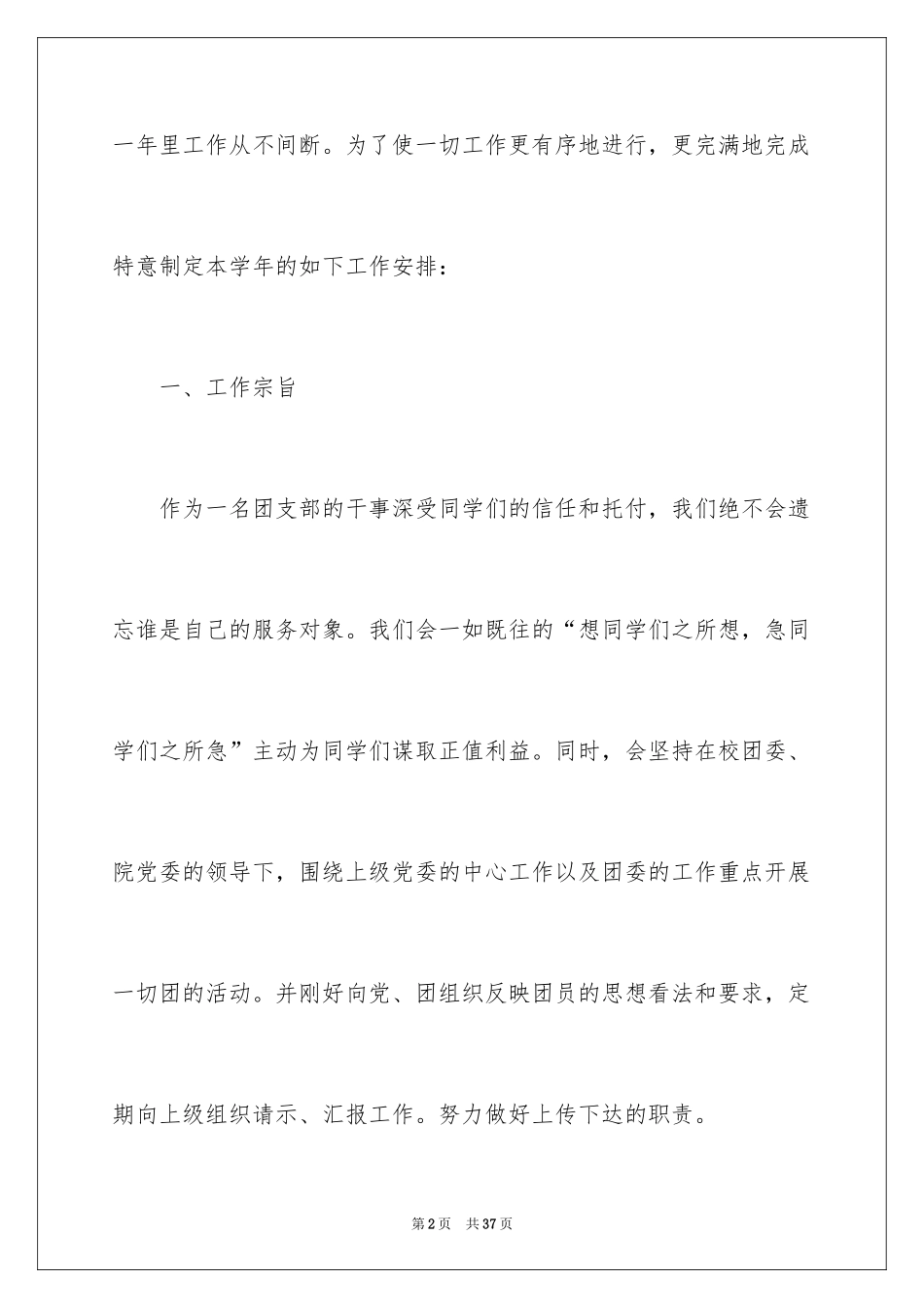 2024团支部工作计划_76_第2页