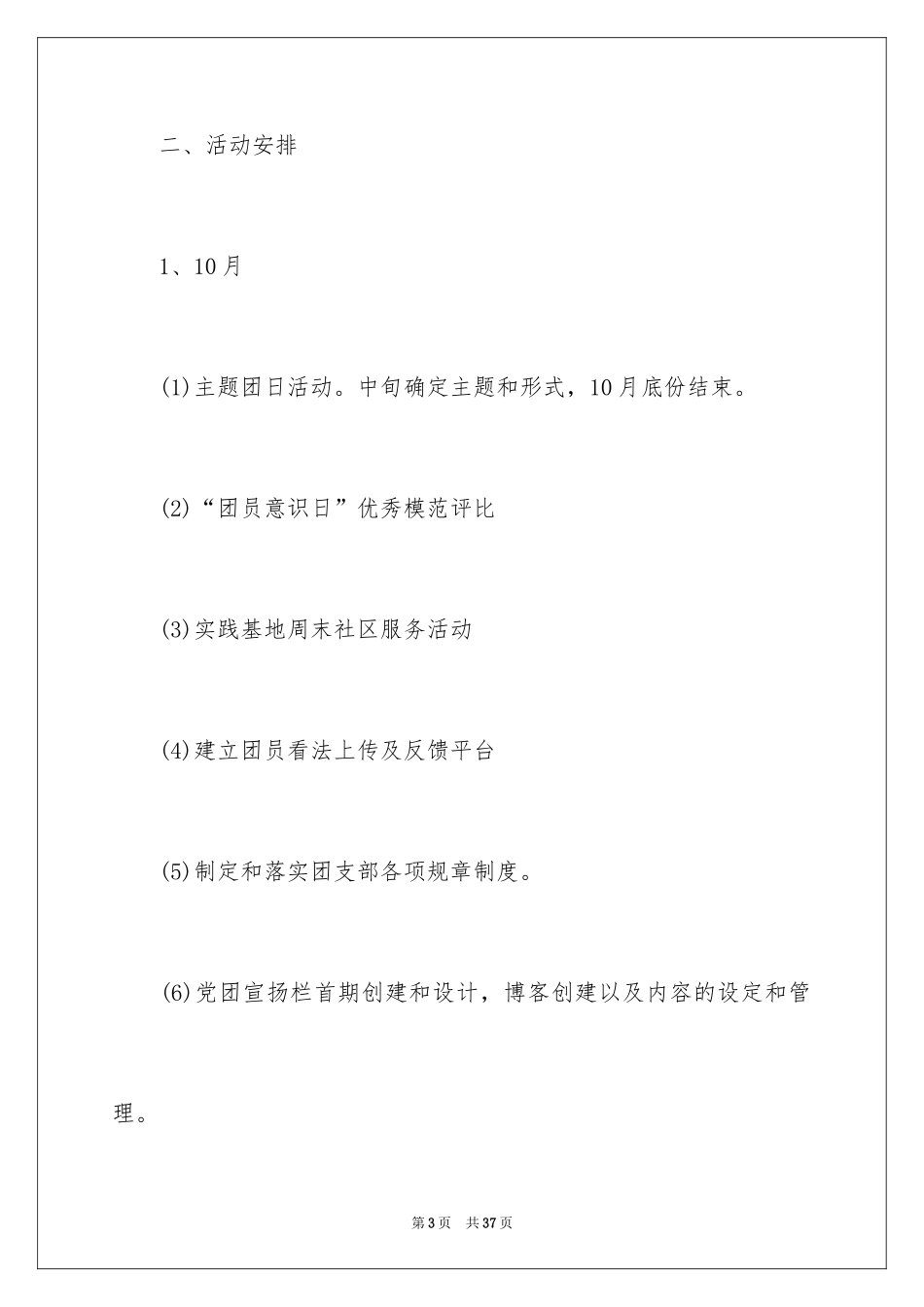 2024团支部工作计划_76_第3页