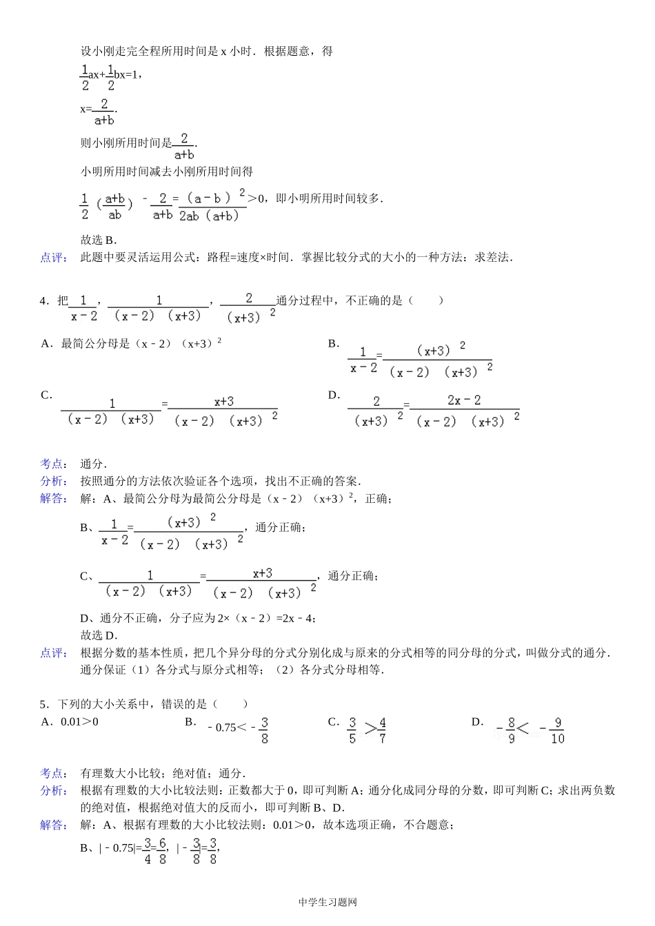 【考点训练】第16章_分式_161分式：通分-1_第3页