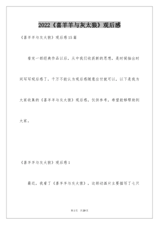 2024《喜羊羊与灰太狼》观后感_8