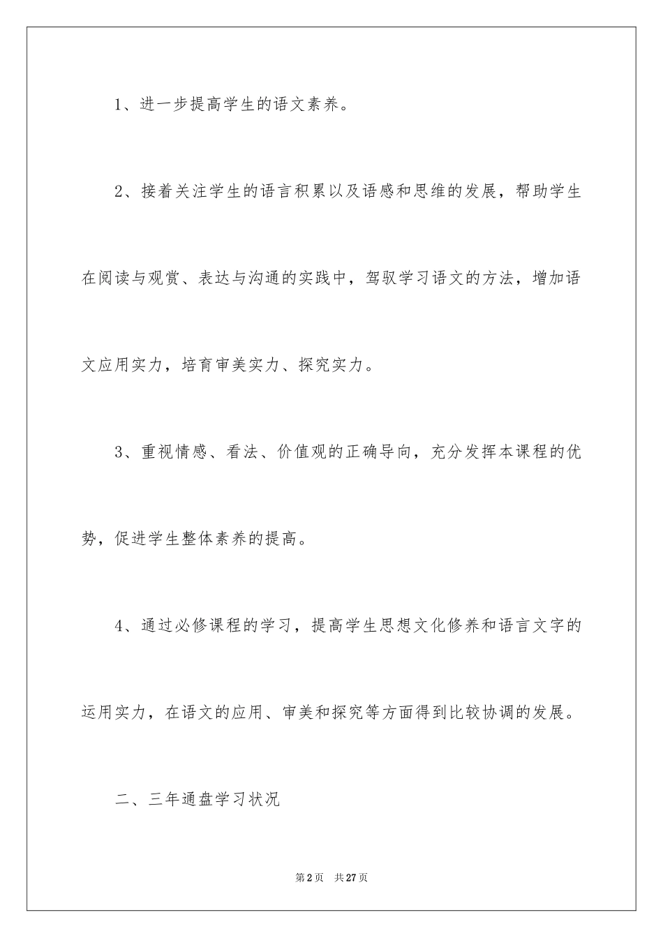 2024学期教学计划_1165_第2页