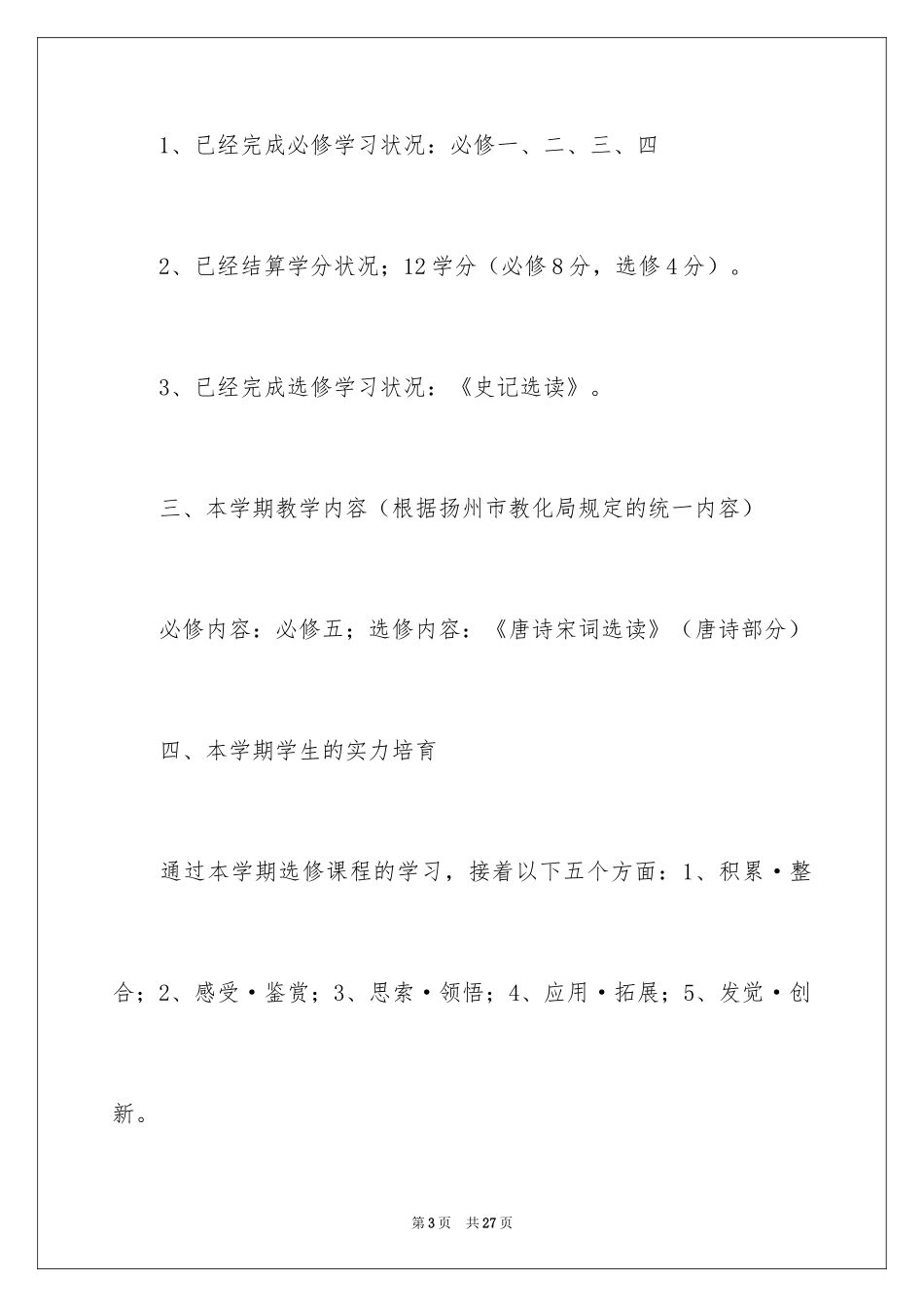 2024学期教学计划_1165_第3页