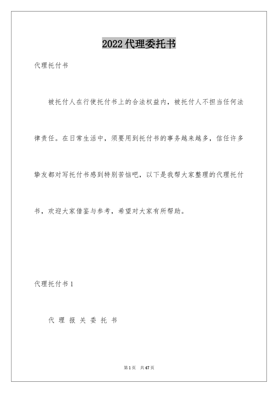 2024代理委托书_4_第1页