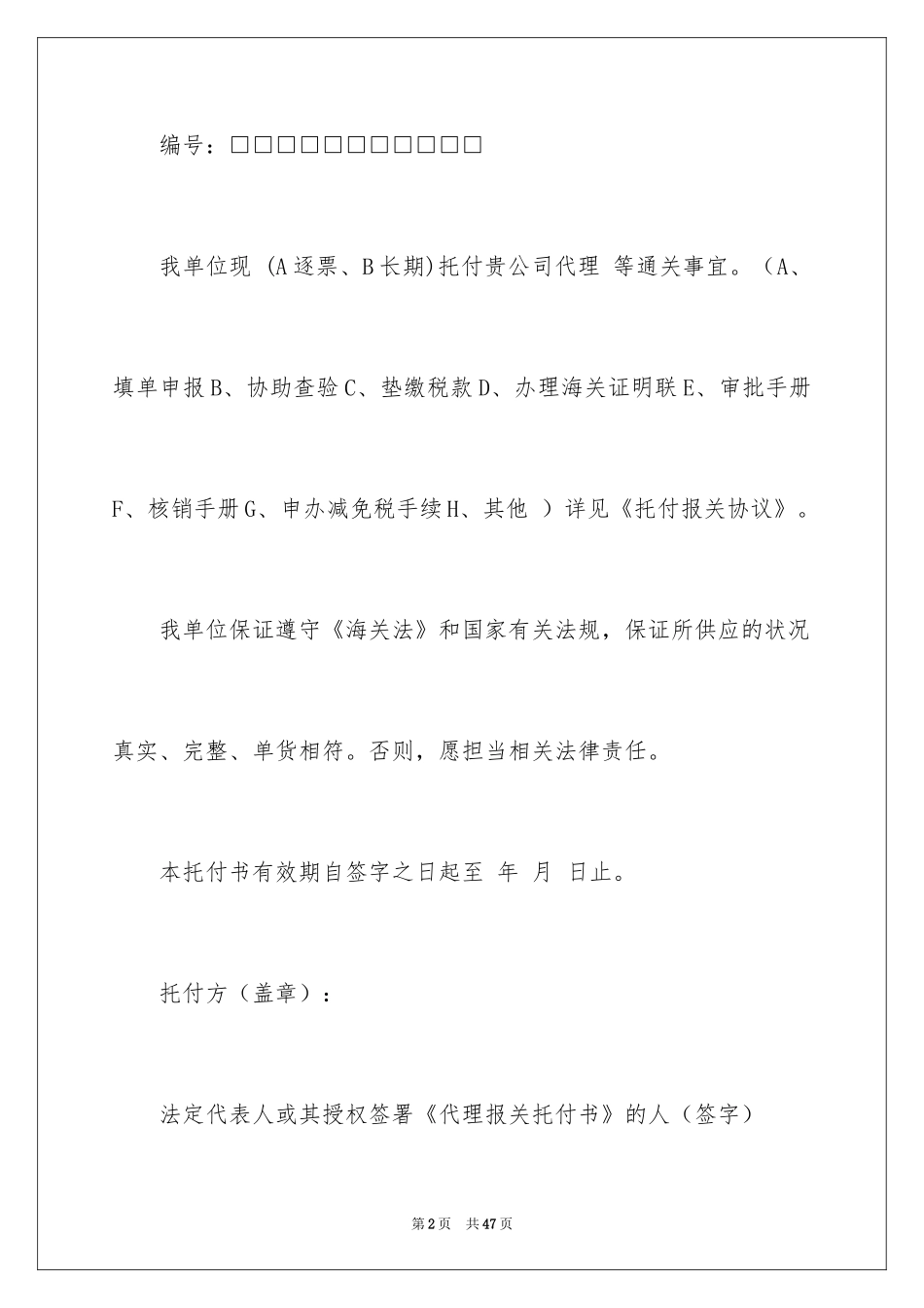 2024代理委托书_4_第2页