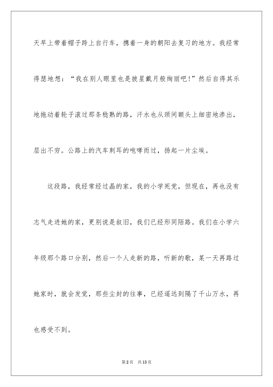 2024元旦周记_137_第2页
