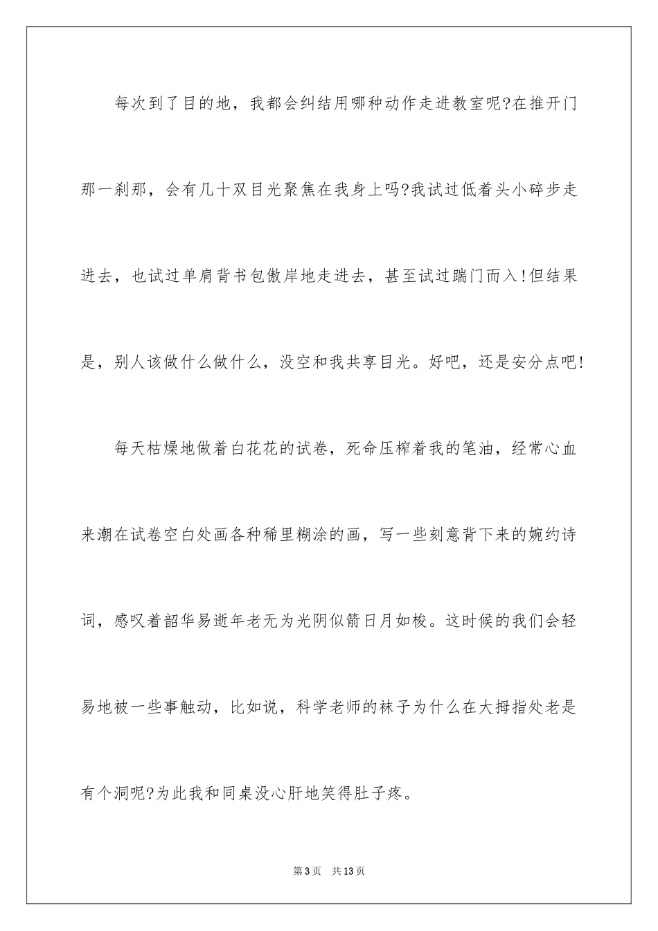 2024元旦周记_137_第3页