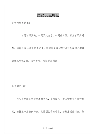2024元旦周记_137