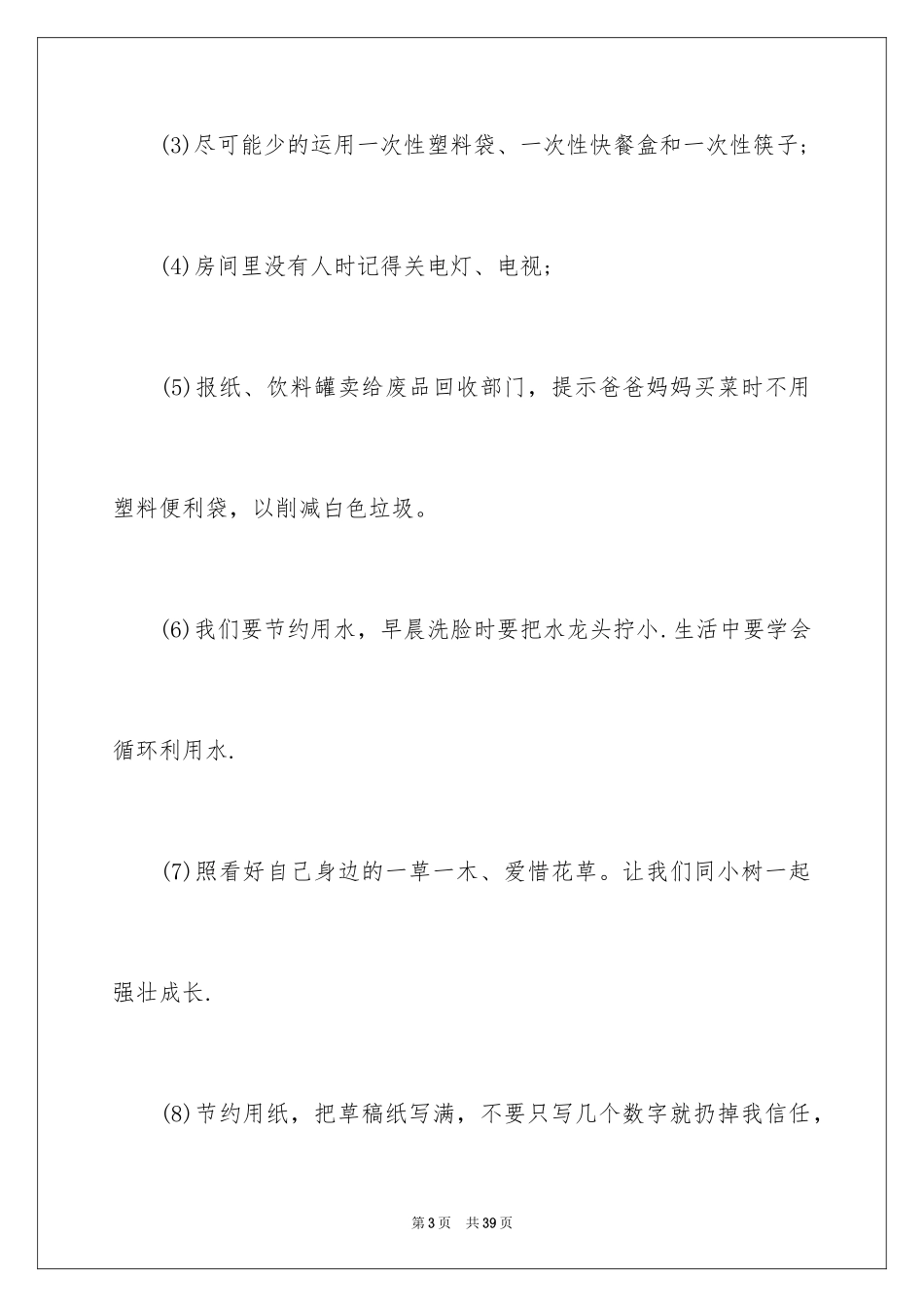 2024保护环境建议书_39_第3页