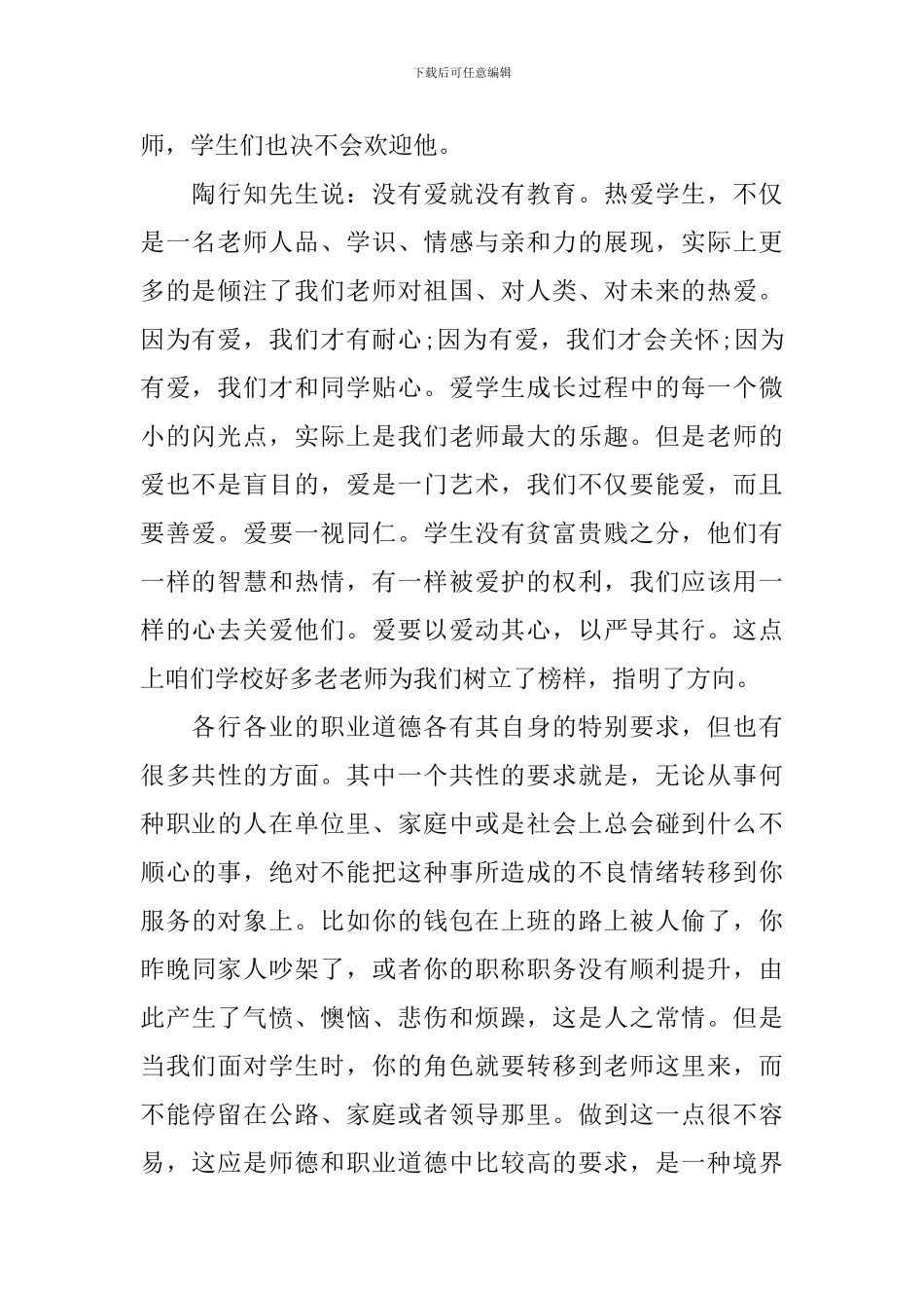 年度教师会优秀教师发言稿2024_第2页