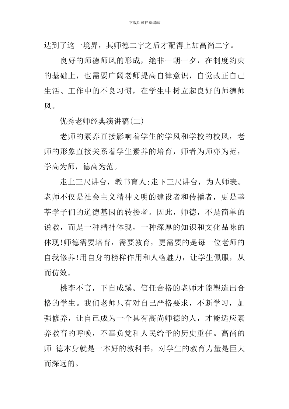 年度教师会优秀教师发言稿2024_第3页