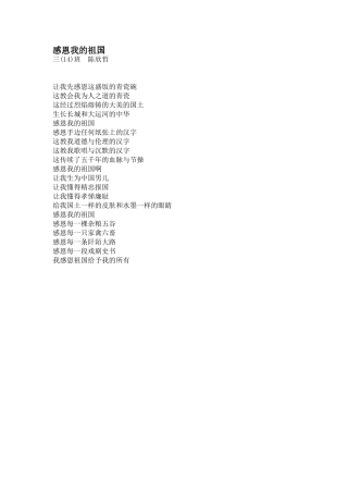 感恩我的祖国7