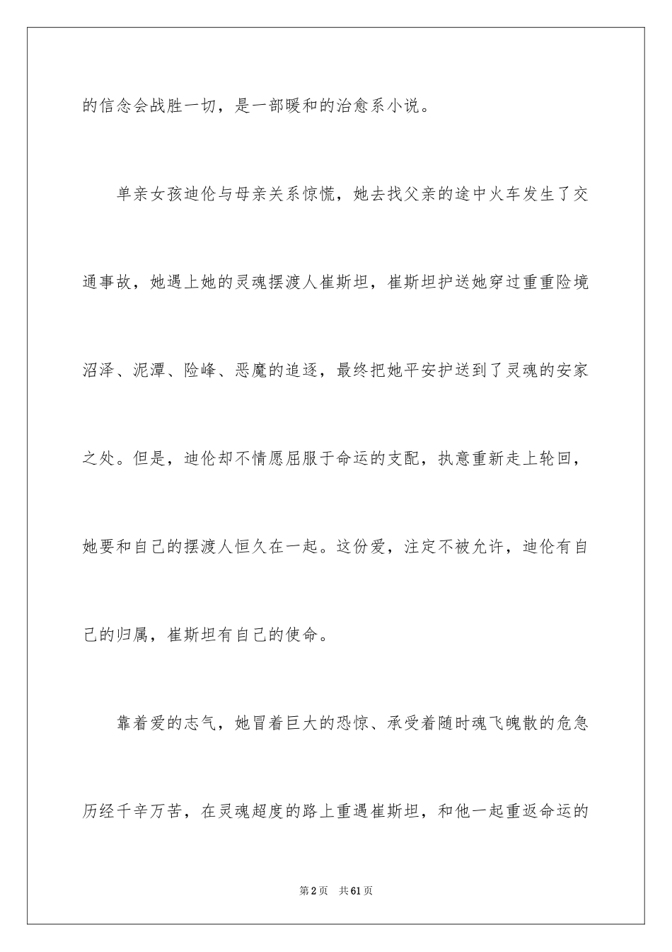 2024《摆渡人》读书笔记_35_第2页
