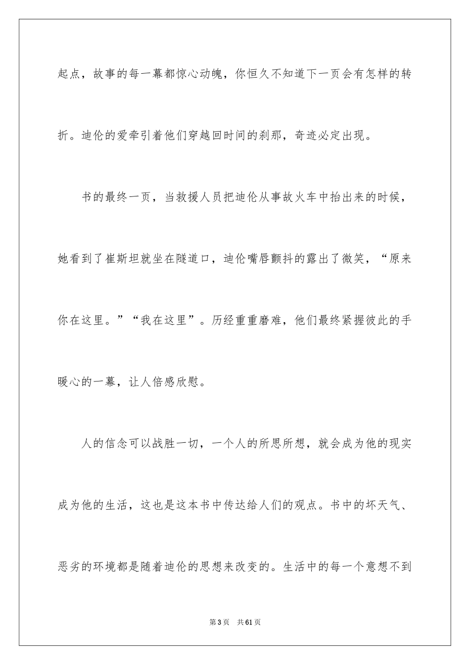 2024《摆渡人》读书笔记_35_第3页
