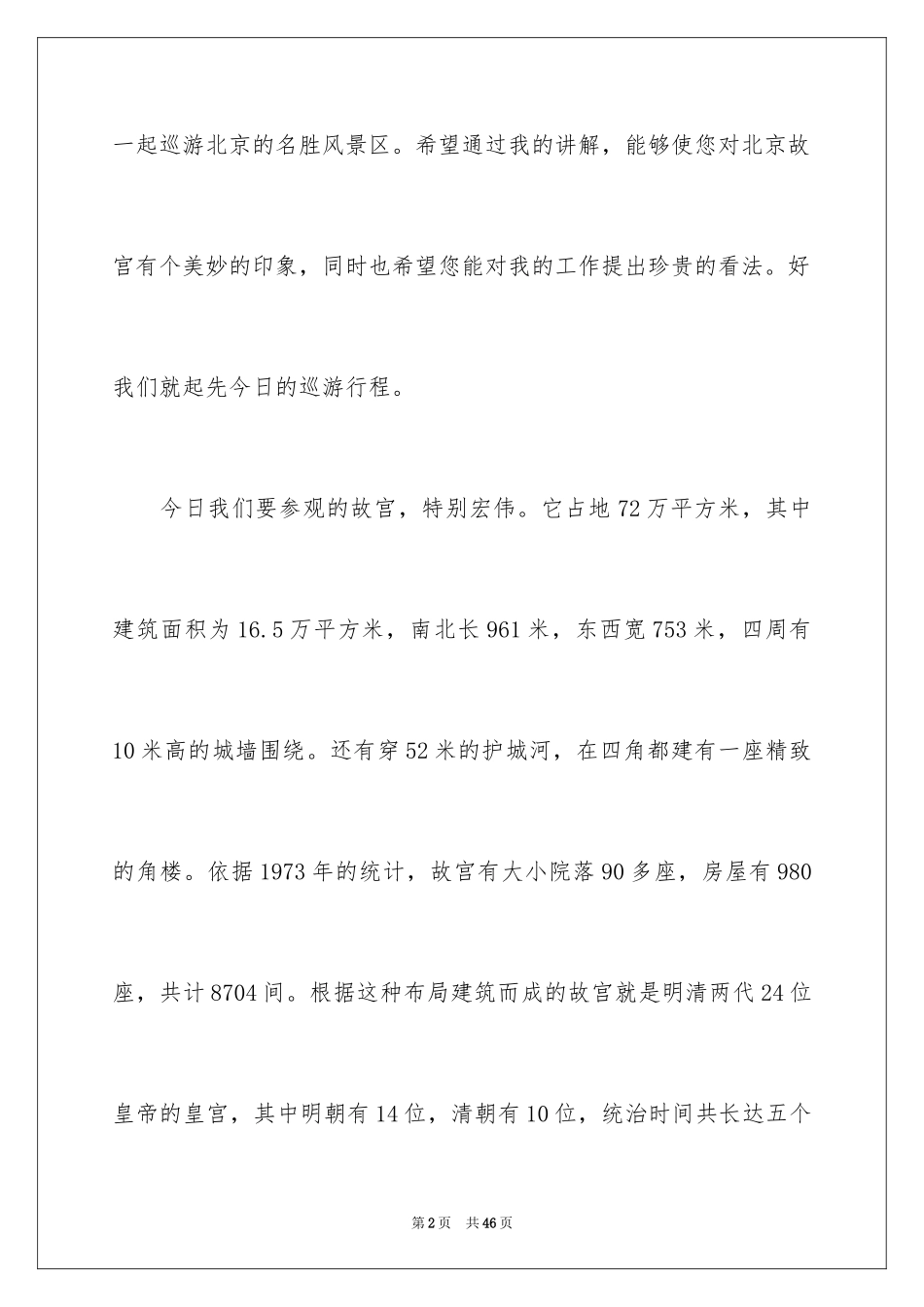 2024北京故宫导游词_80_第2页