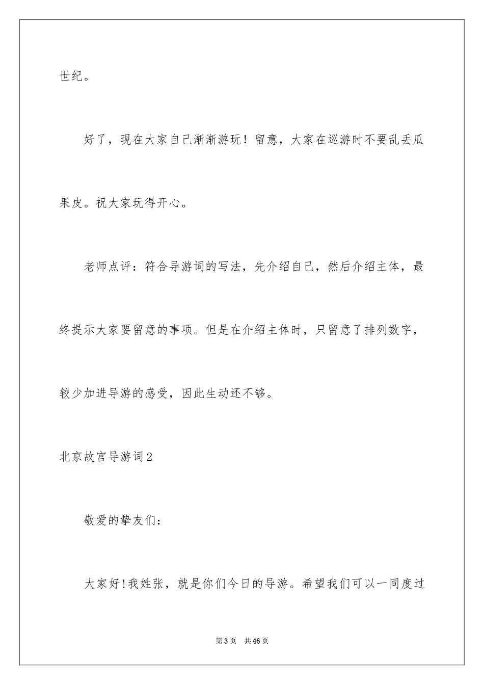 2024北京故宫导游词_80_第3页