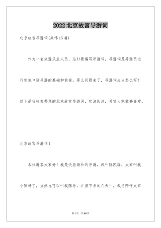 2024北京故宫导游词_80