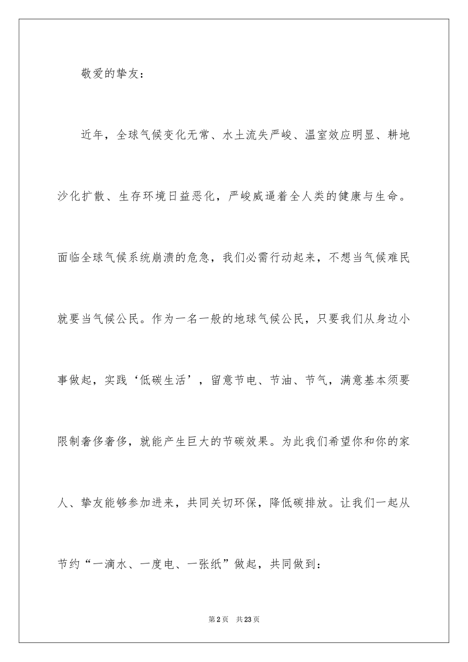 2024低碳生活倡议书_164_第2页