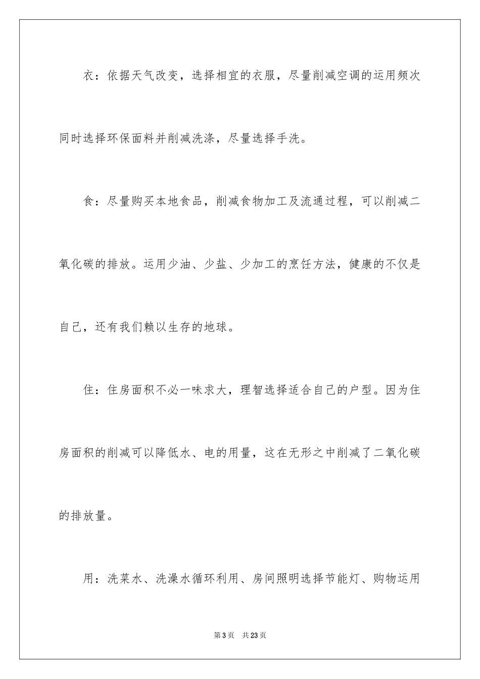 2024低碳生活倡议书_164_第3页
