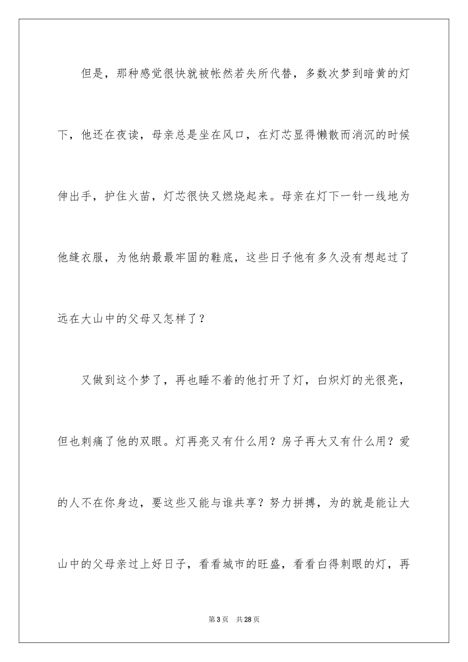 2024以灯为话题作文_2_第3页
