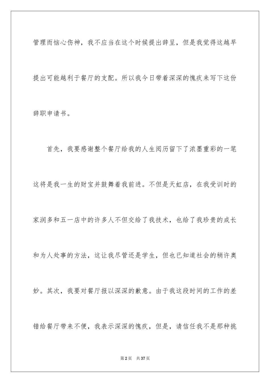2024公司员工辞职报告书_1_第2页