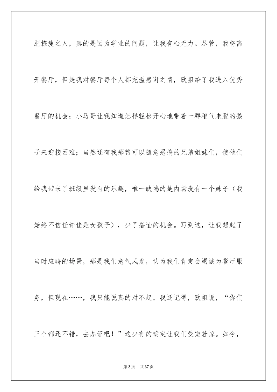 2024公司员工辞职报告书_1_第3页