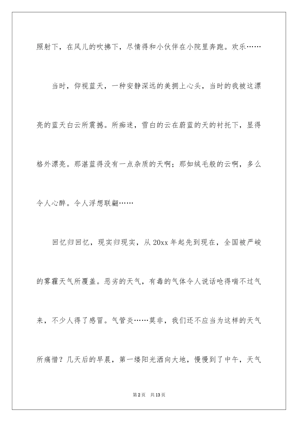 2024夏天写景作文_73_第2页
