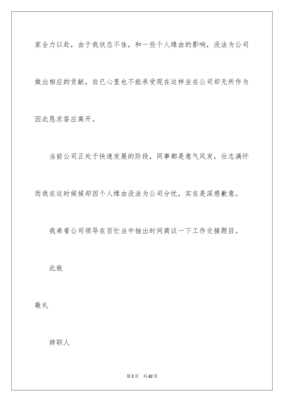 2024因家庭原因辞职报告_2_第2页