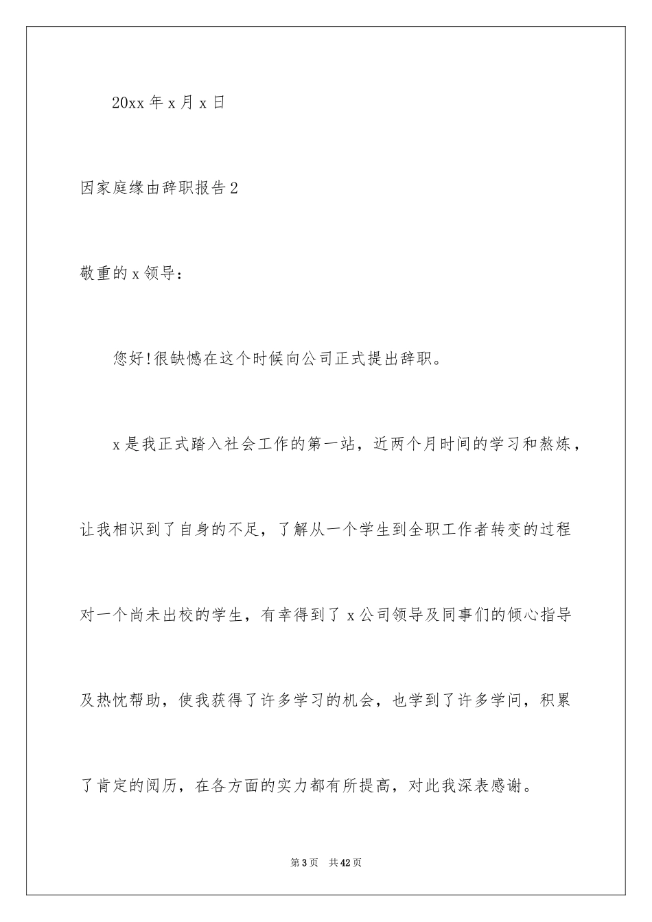 2024因家庭原因辞职报告_2_第3页