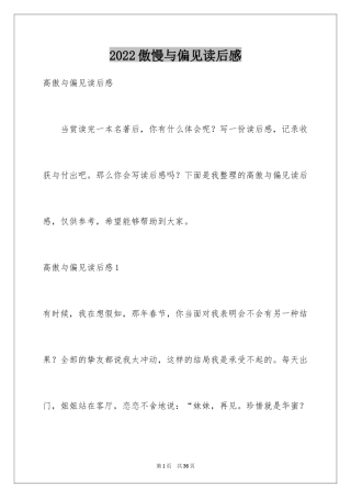 2024傲慢与偏见读后感_17