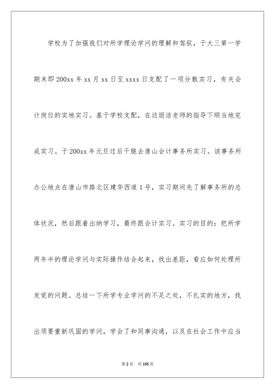 2024会计师事务所实习总结_5_第2页