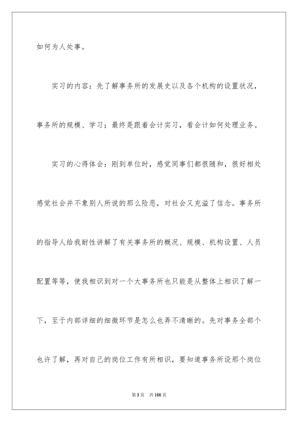 2024会计师事务所实习总结_5_第3页