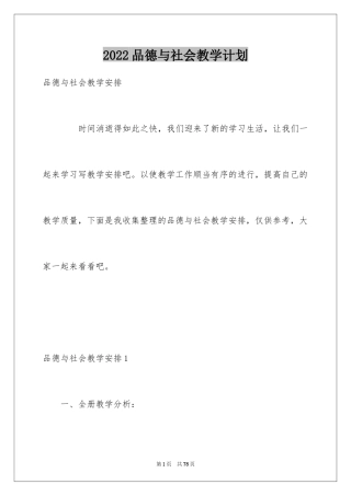 2024品德与社会教学计划_3