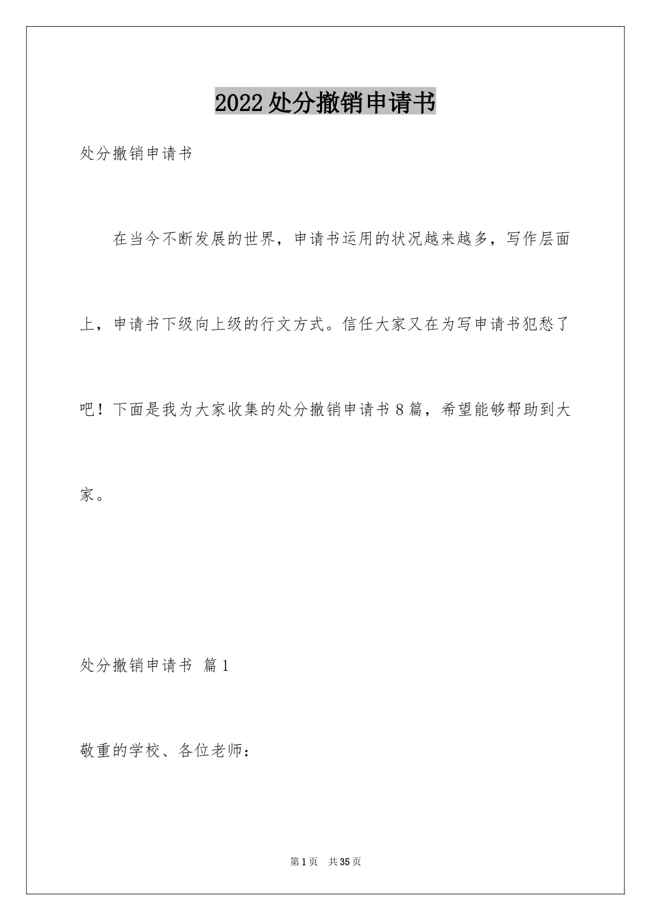 2024处分撤销申请书_9_第1页