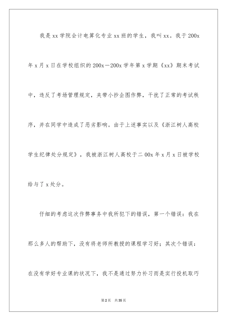 2024处分撤销申请书_9_第2页