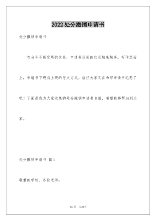 2024处分撤销申请书_9