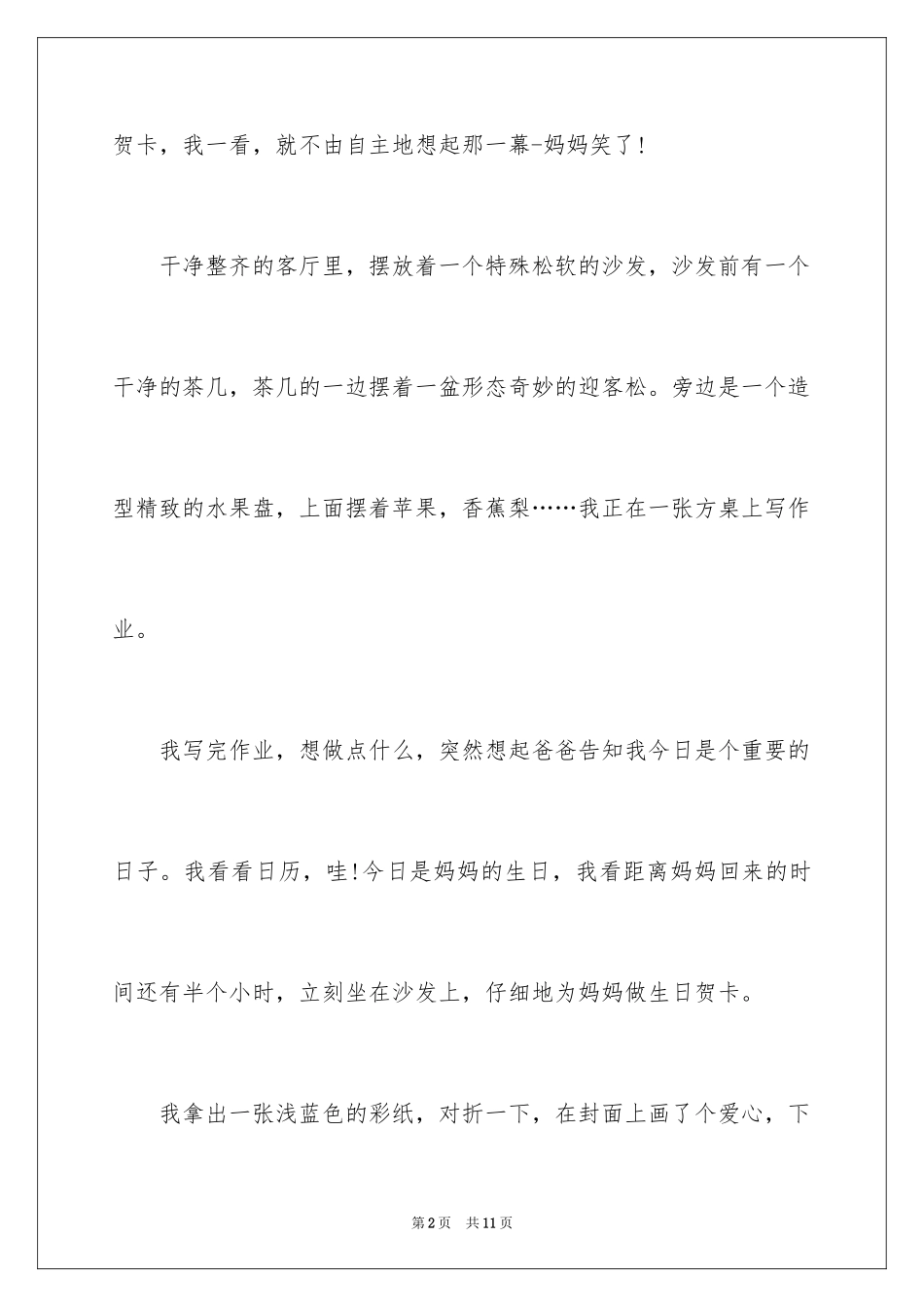 2024妈妈笑了记叙文_第2页