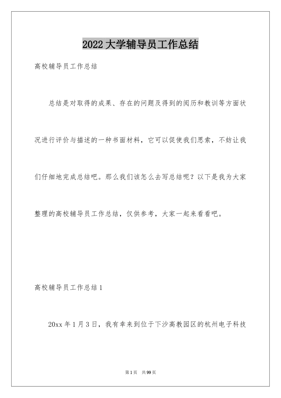 2024大学辅导员工作总结_1_第1页