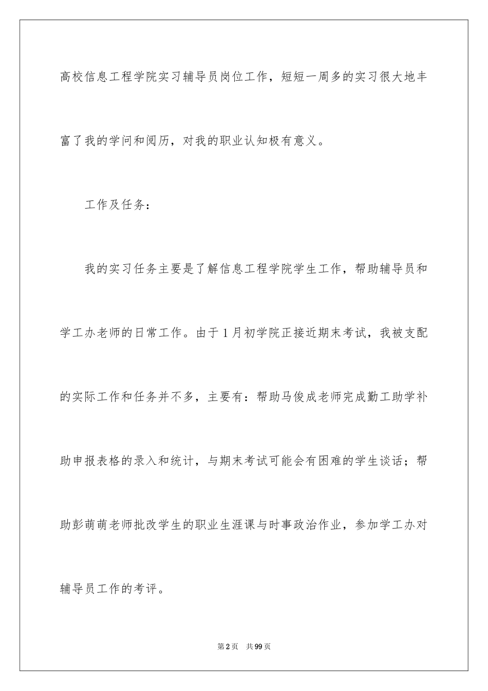 2024大学辅导员工作总结_1_第2页