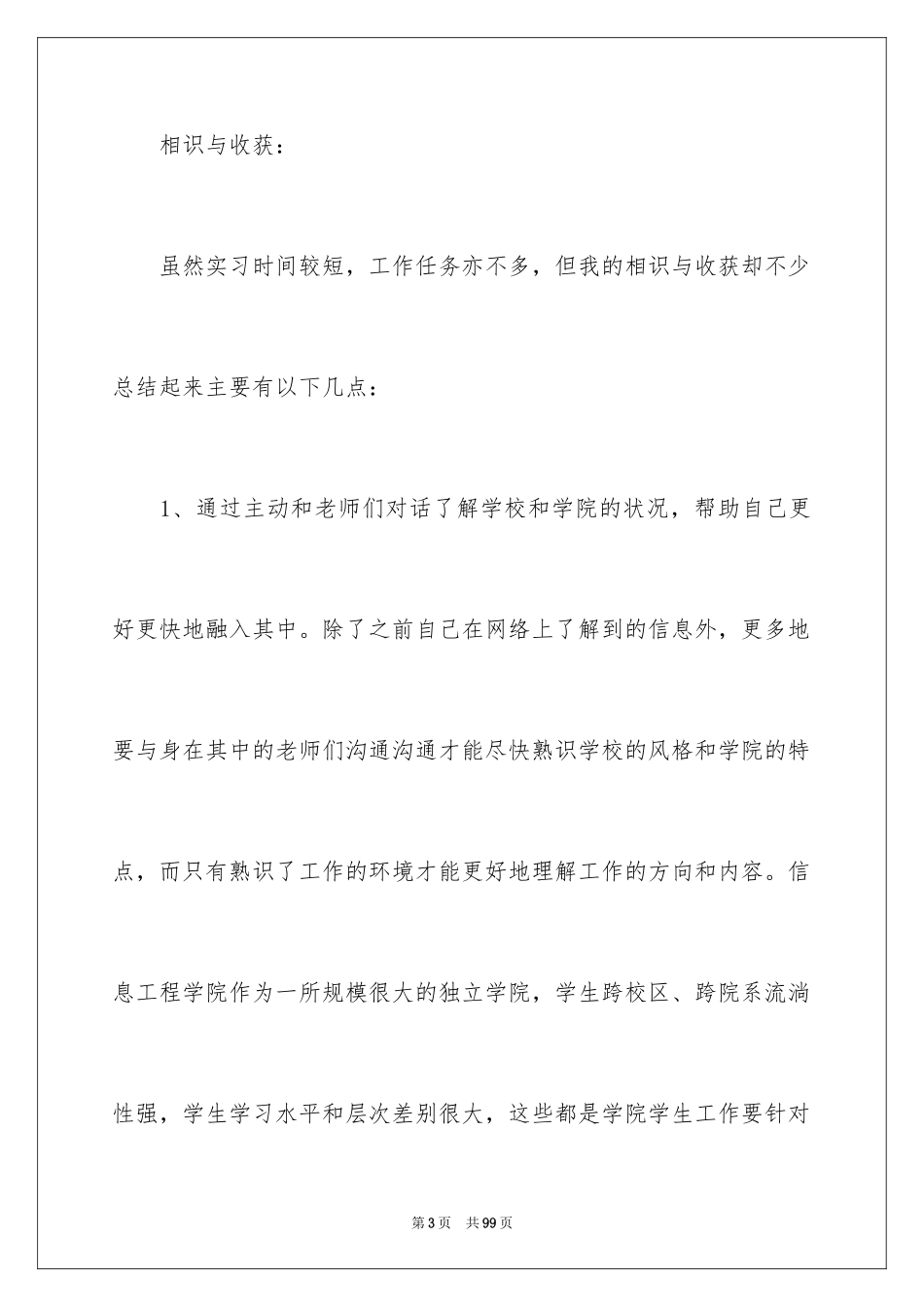2024大学辅导员工作总结_1_第3页