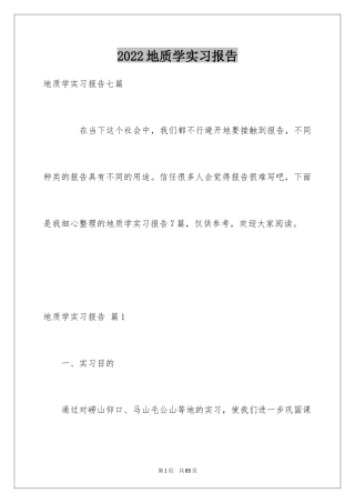 2024地质学实习报告_11